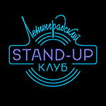 Постер Ленинградский Stand-Up клуб