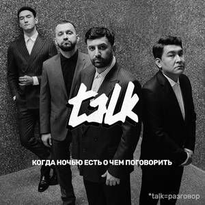 Постер TALK